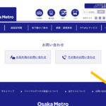大阪メトロ ホームページ チャットボット