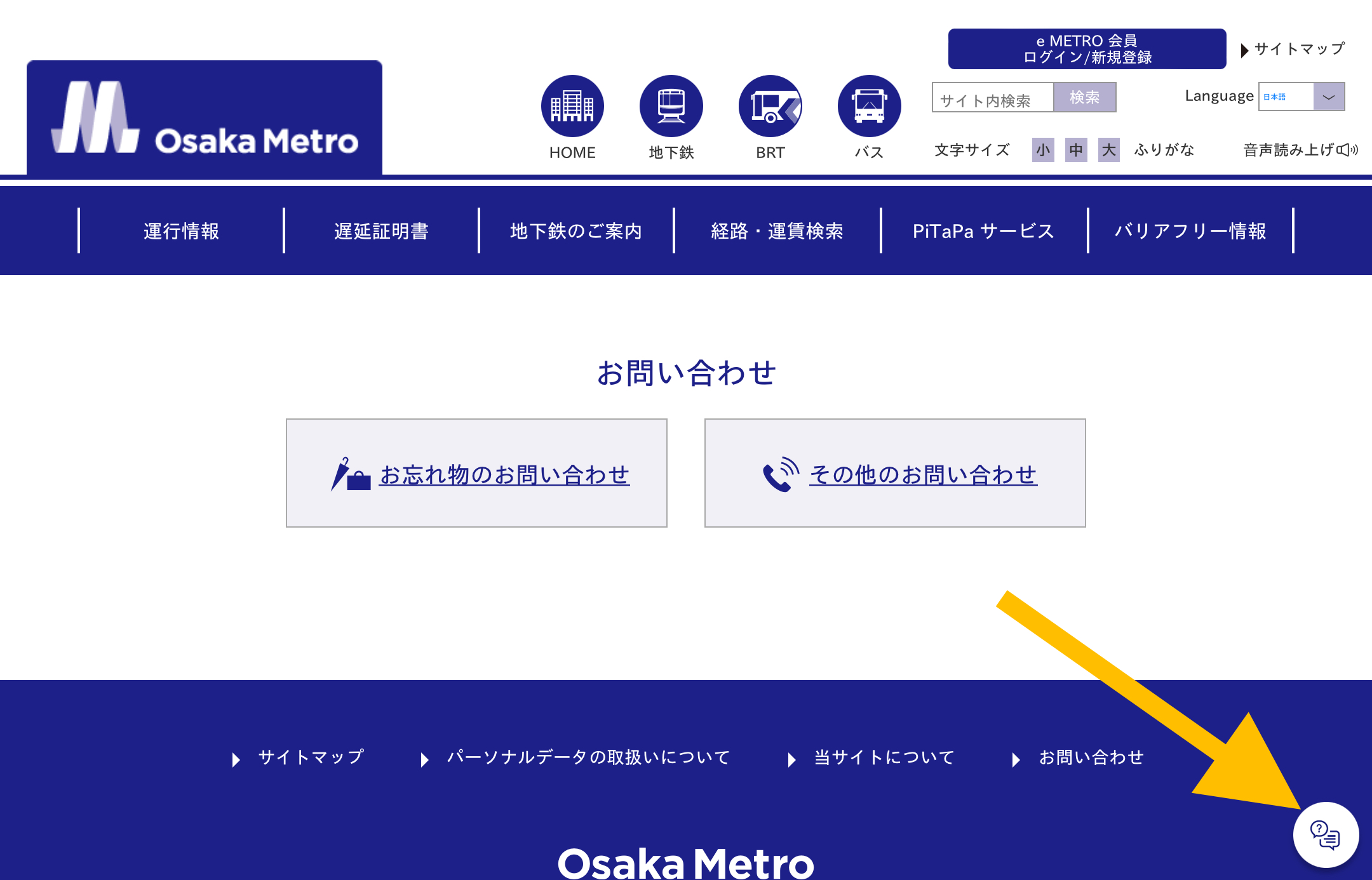 大阪メトロ ホームページ チャットボット